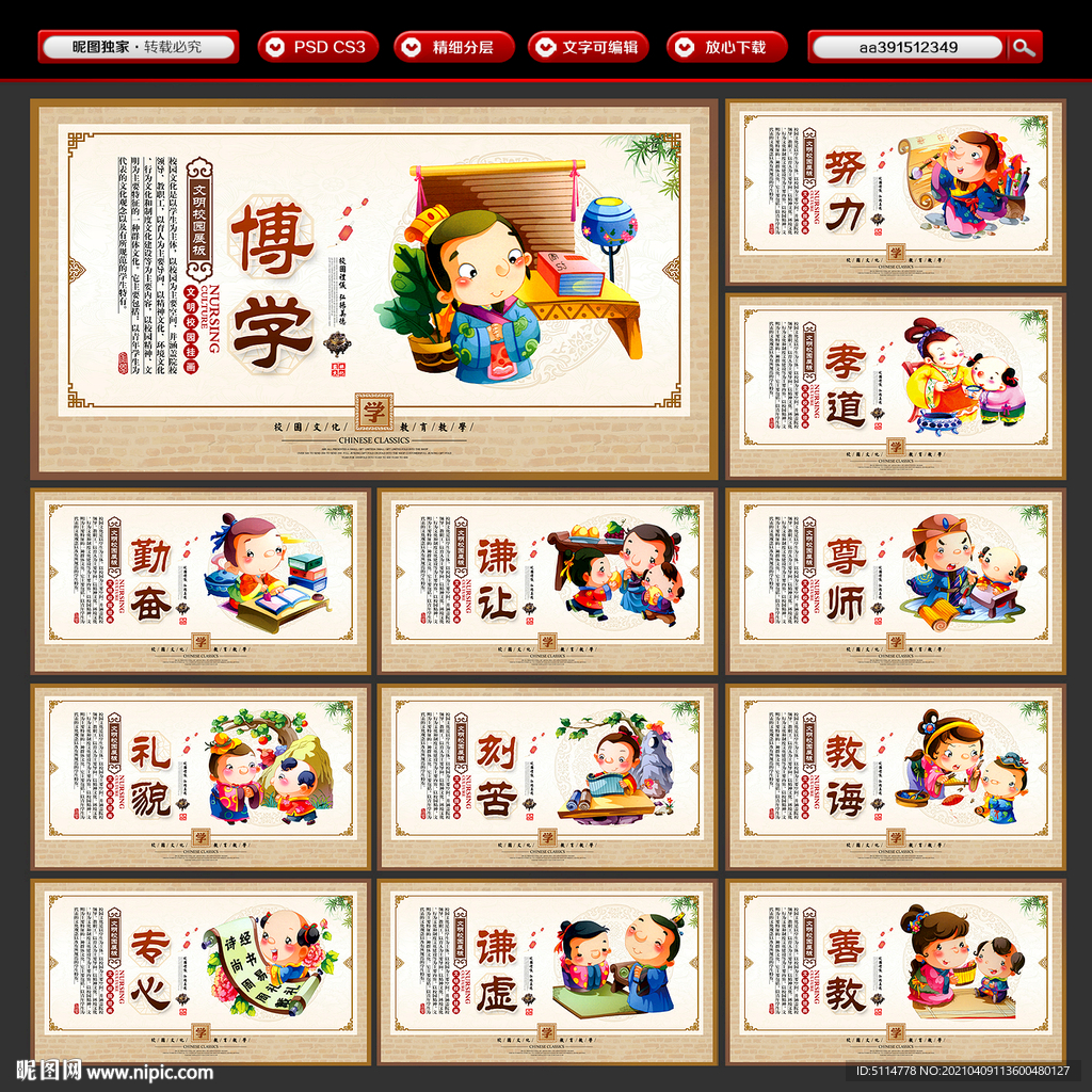 校园文化墙