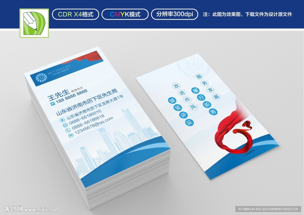 蓝色竖版名片