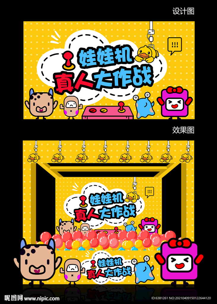 娃娃机