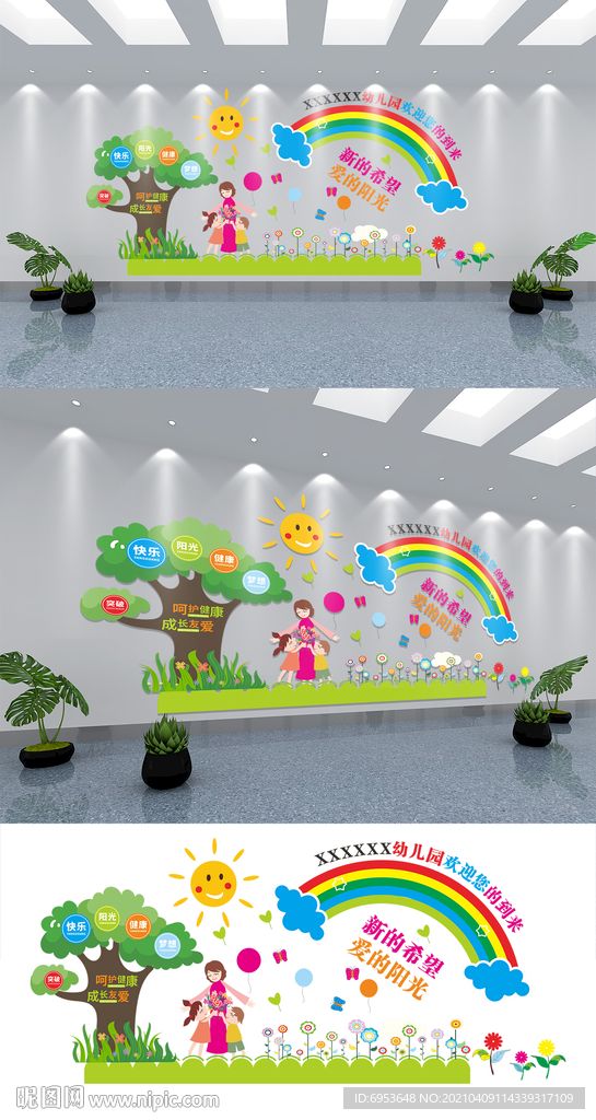 幼儿园新学期文化墙