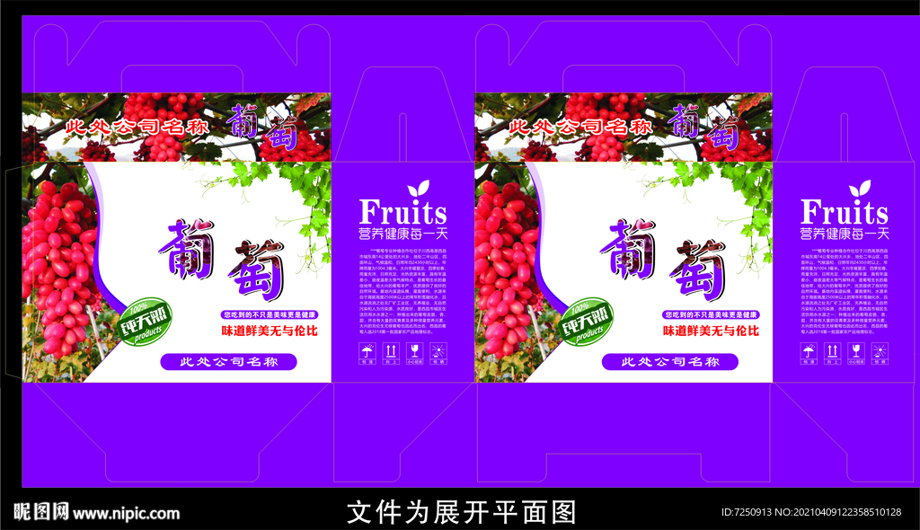 葡萄彩箱