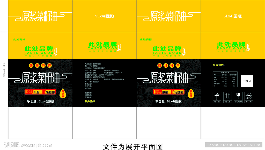 原浆菜籽油