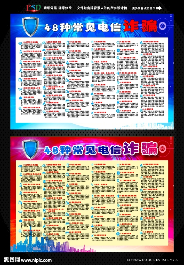 电信诈骗