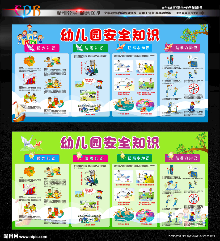 幼儿园安全教育