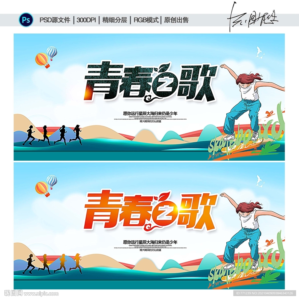 青春