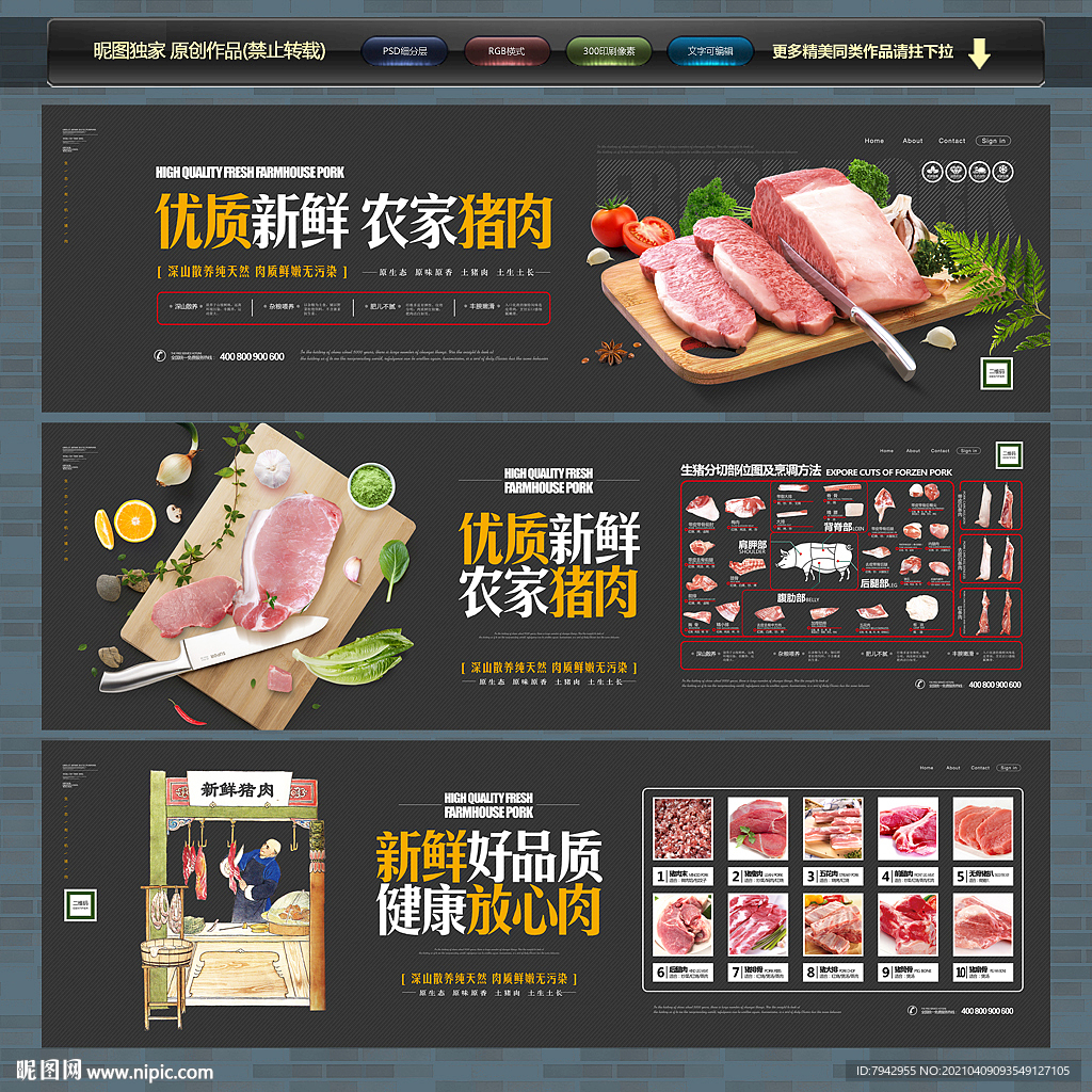猪肉