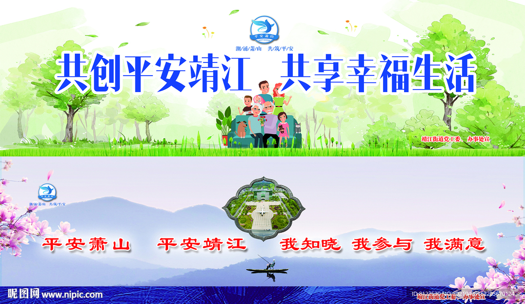 平安乡镇公益广告