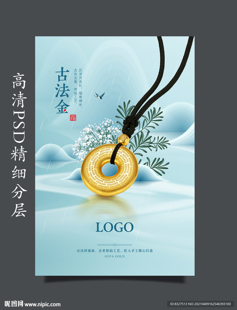 古法金