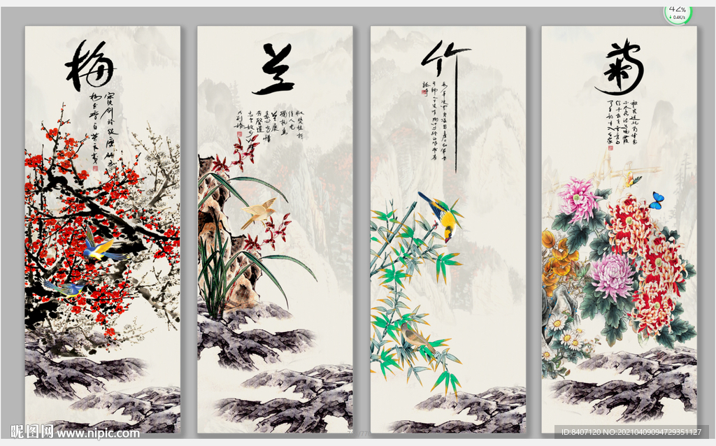 梅兰竹菊