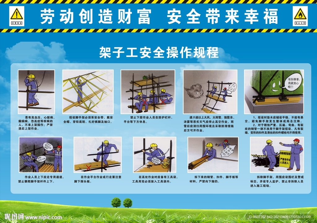 架子工 操作规程