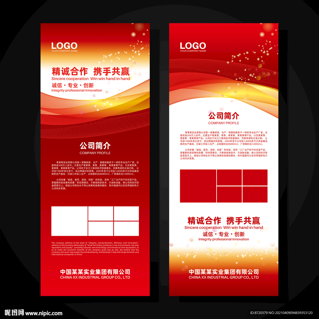 企业展架