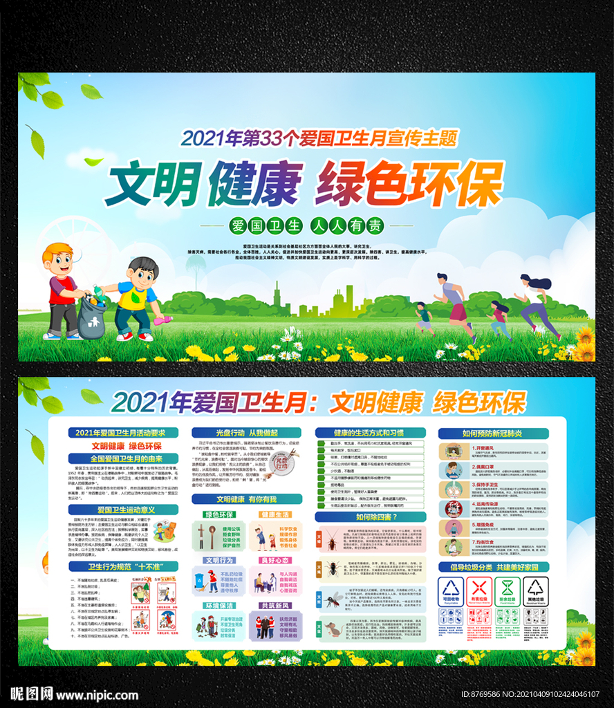 2021爱国卫生月