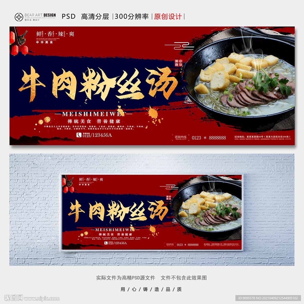 牛肉粉丝汤