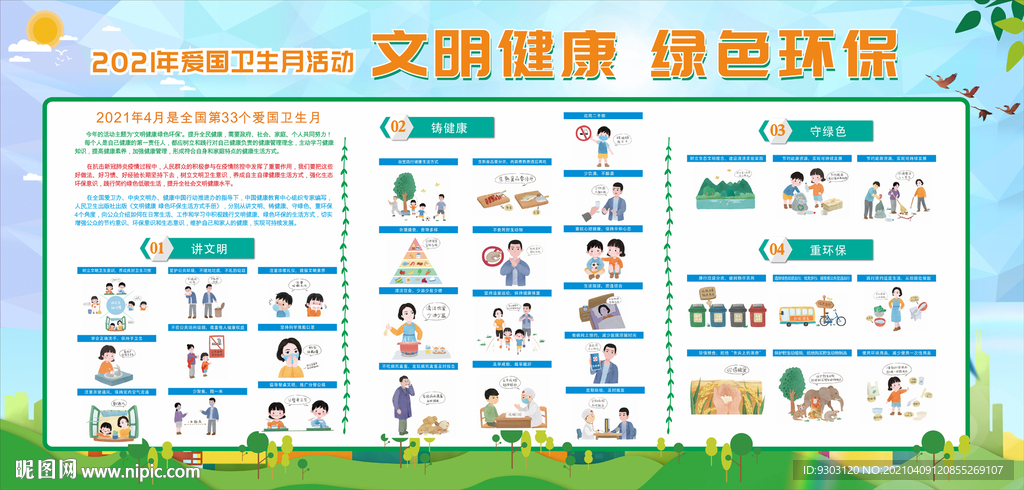 第33个爱国卫生月