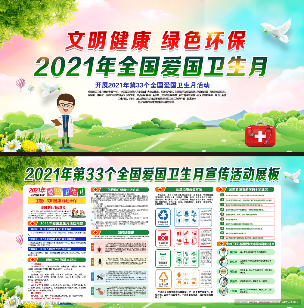2021年爱国卫生月
