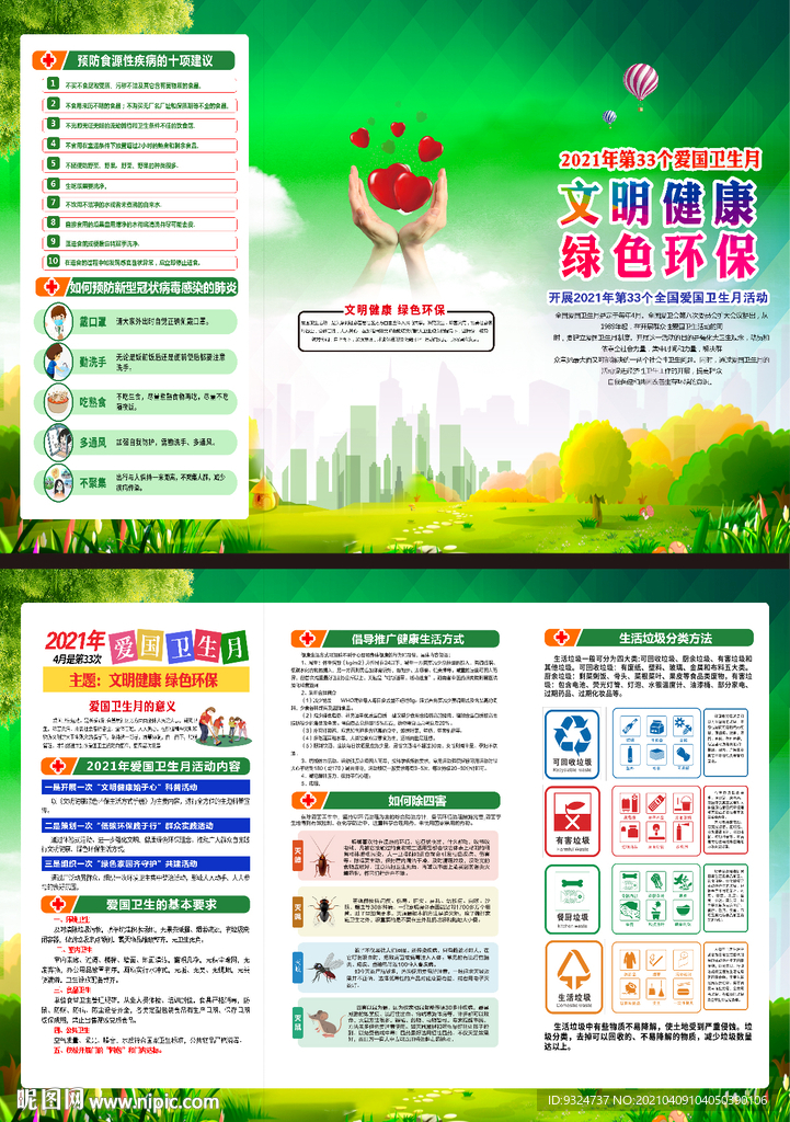2021年爱国卫生月三折页