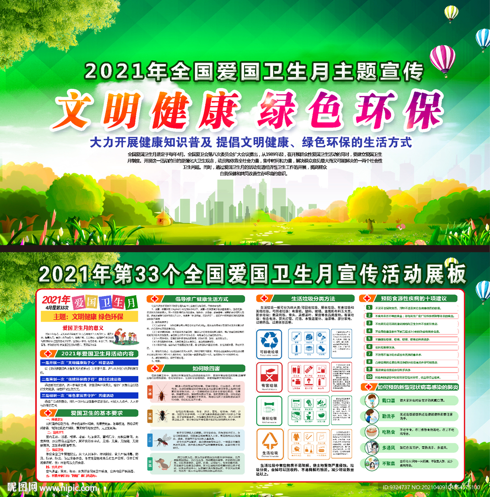2021年爱国卫生月