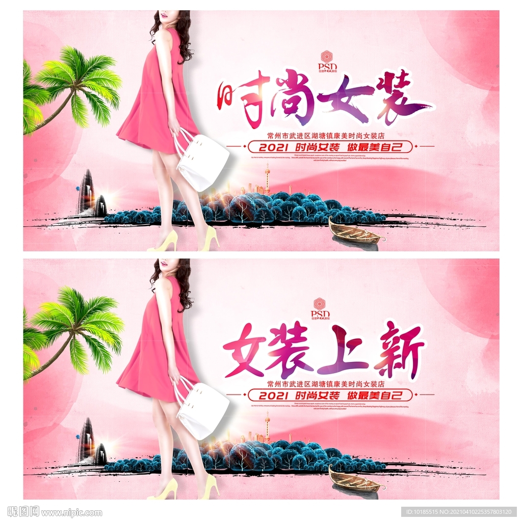 女装