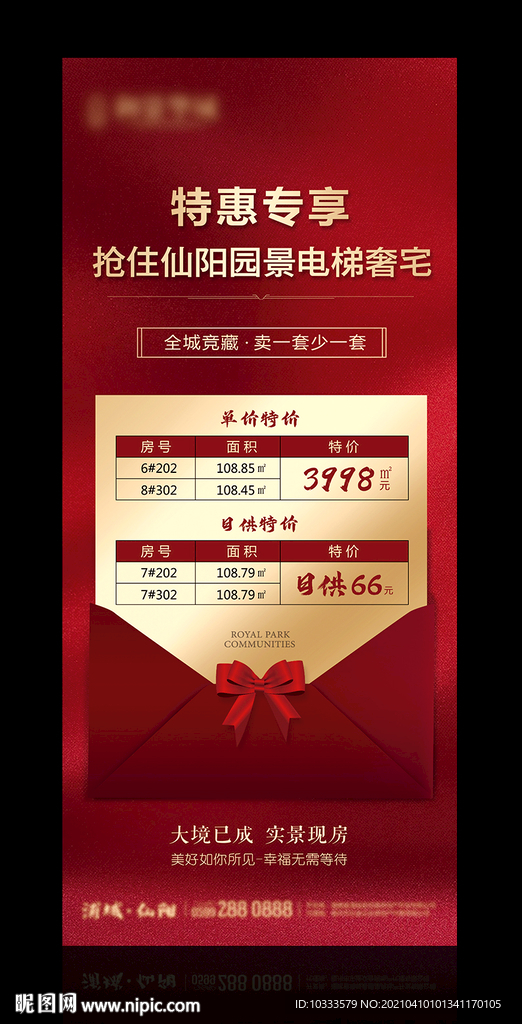 特价房