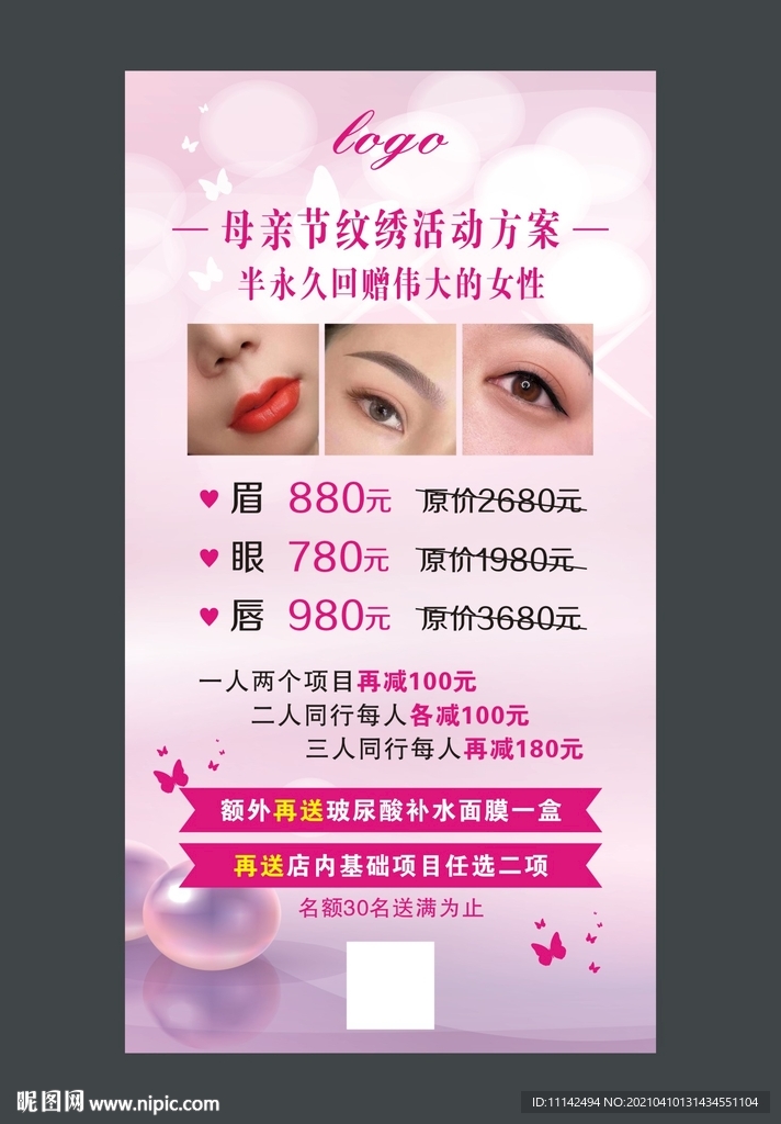 纹绣海报