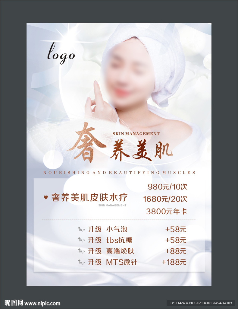 美容海报