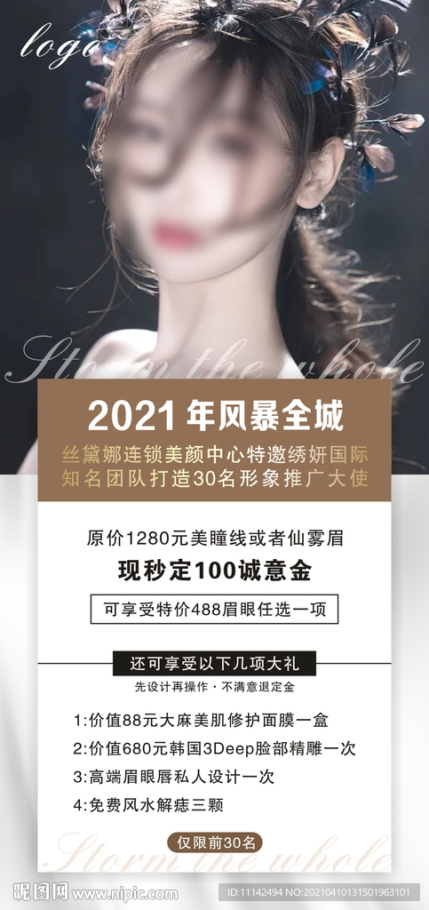 美容展架