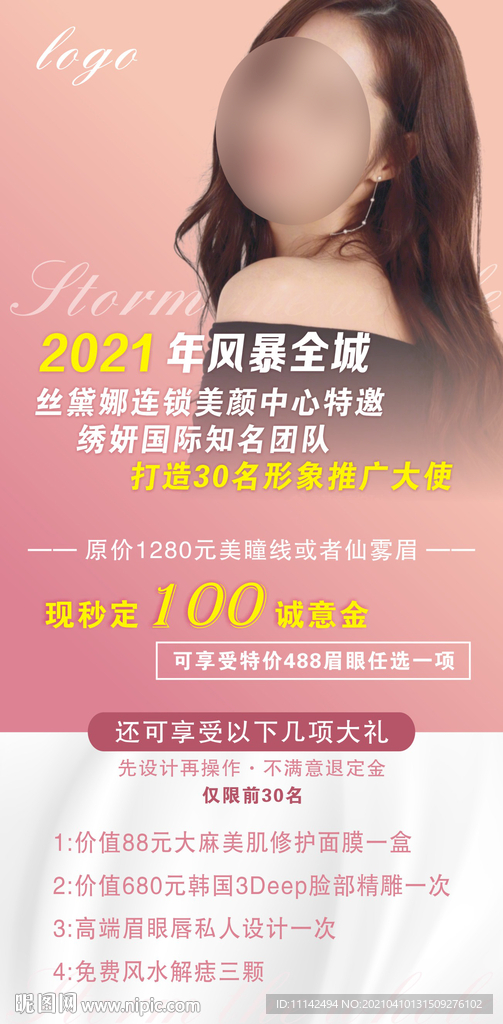 美容展架