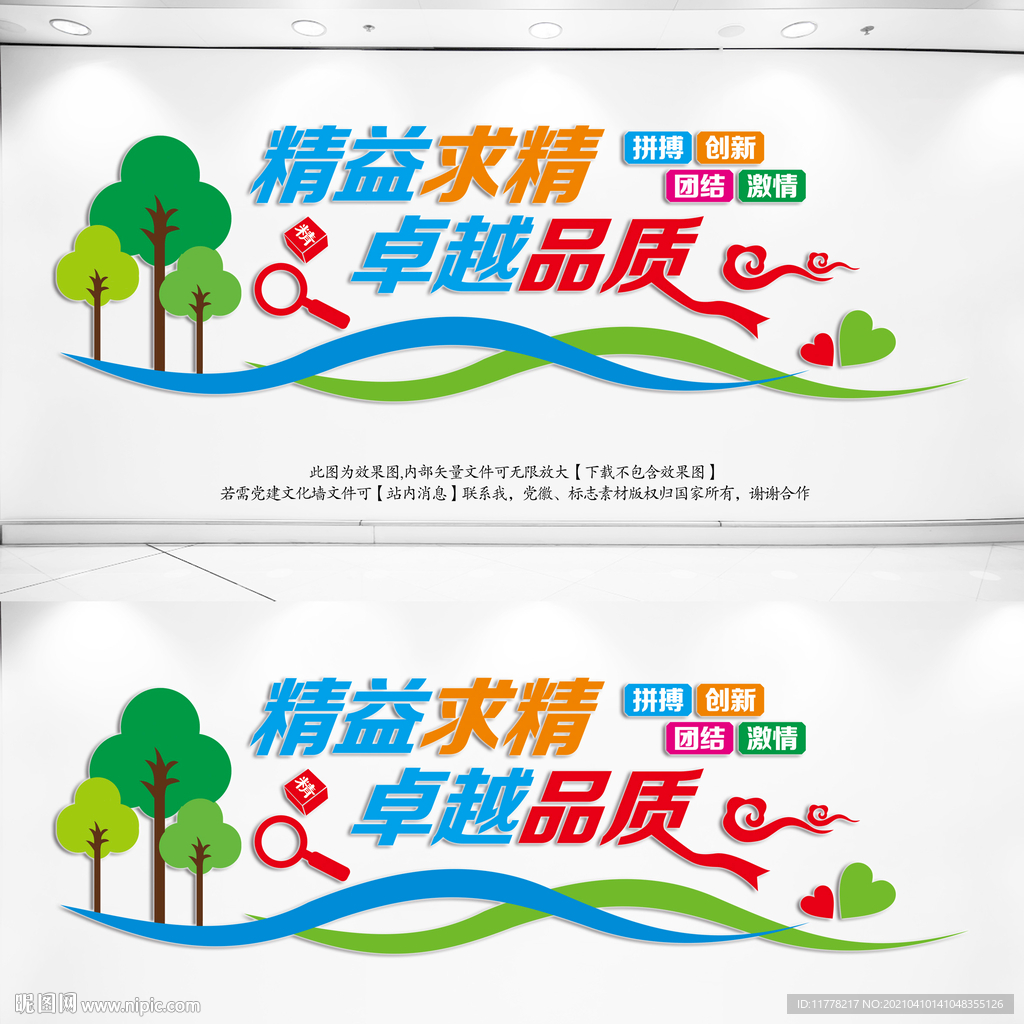 企业文化墙