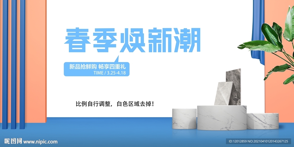 陶瓷春季焕新潮户外广告海报