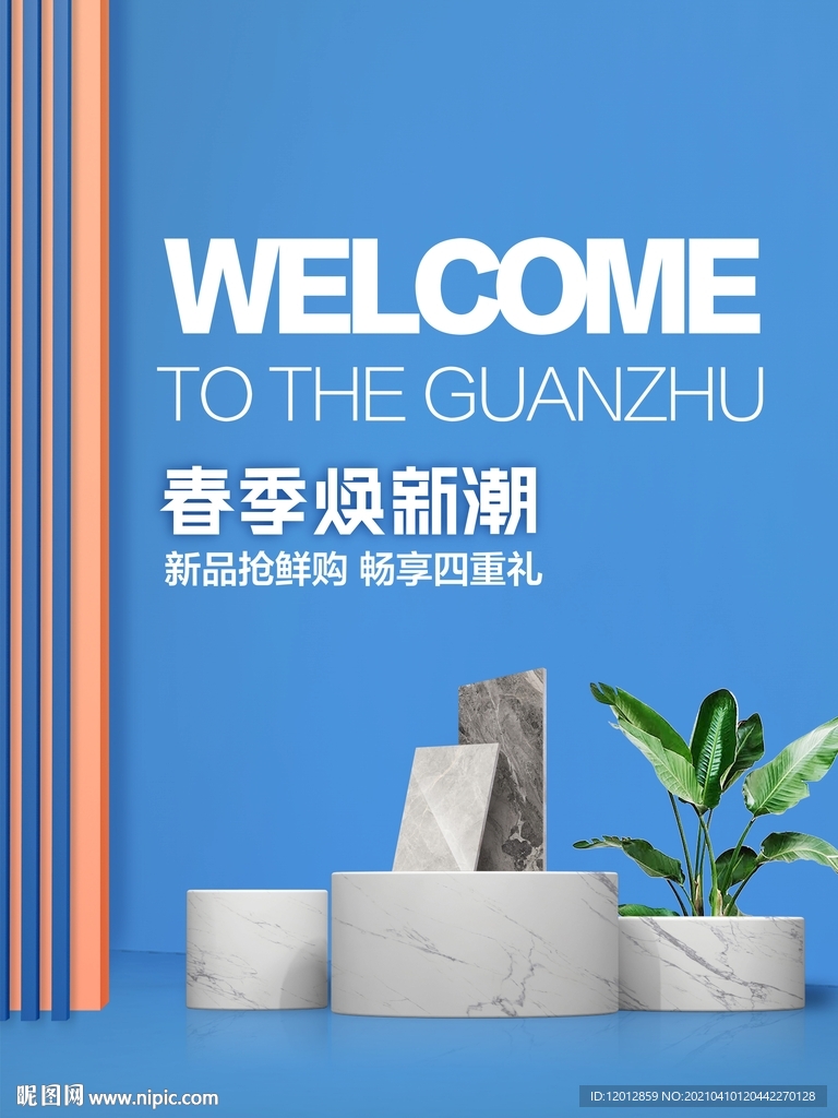 瓷砖陶瓷海报广告图片