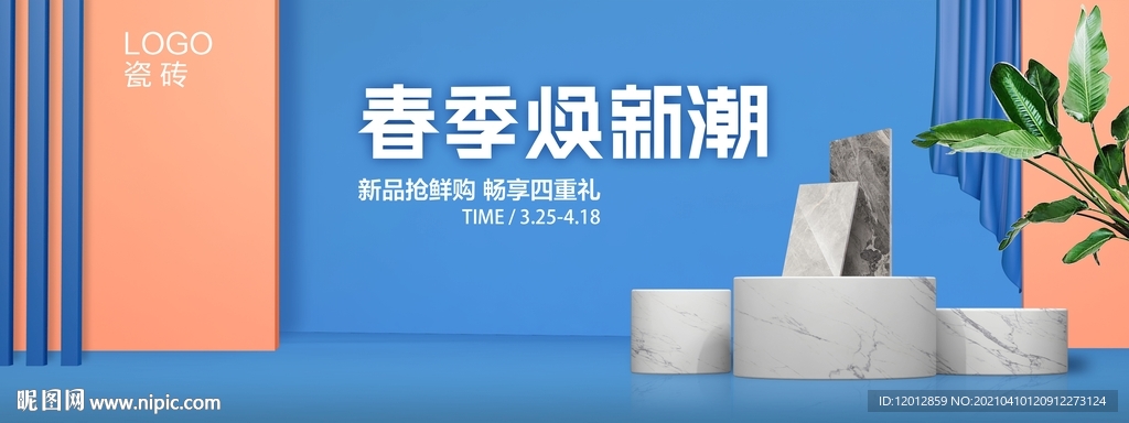 瓷砖春季焕新潮户外广告图片