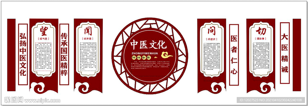 中医文化