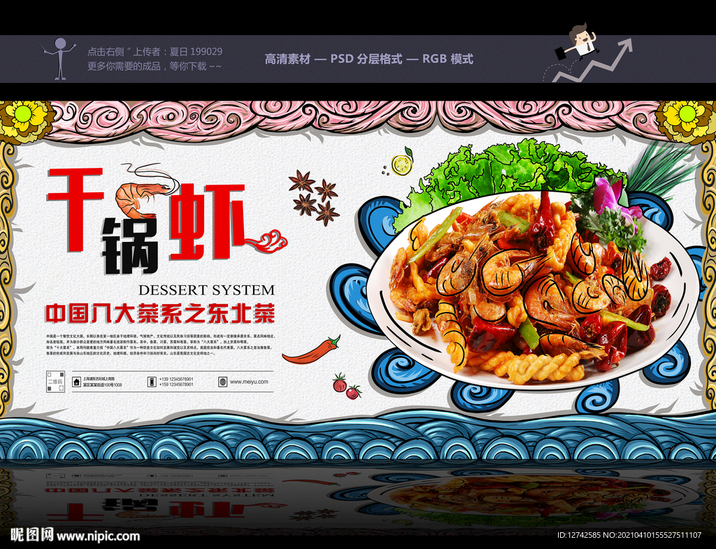国潮美食 干锅虾 插画美食
