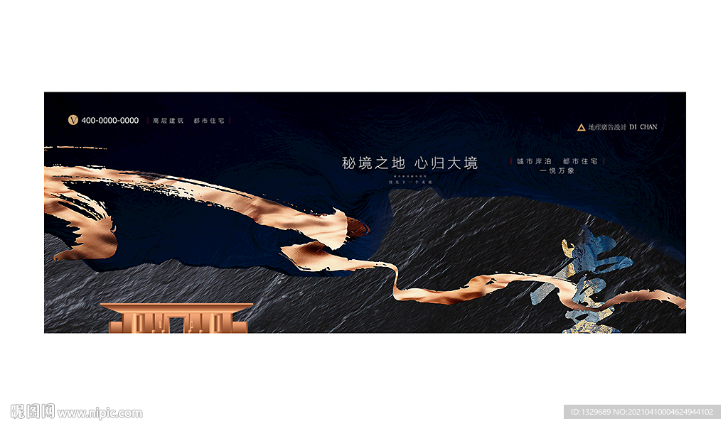 新中式地产