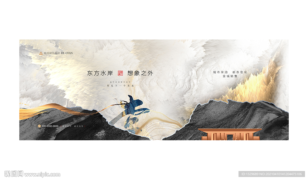新中式地产