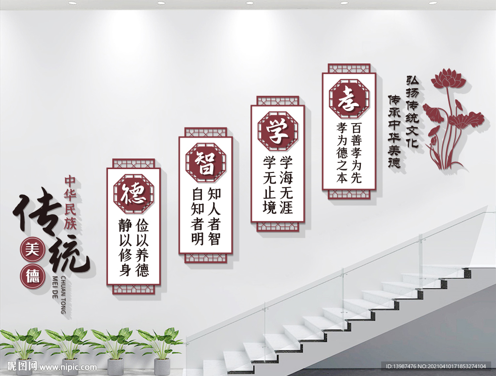 楼梯传统美德文化墙展板