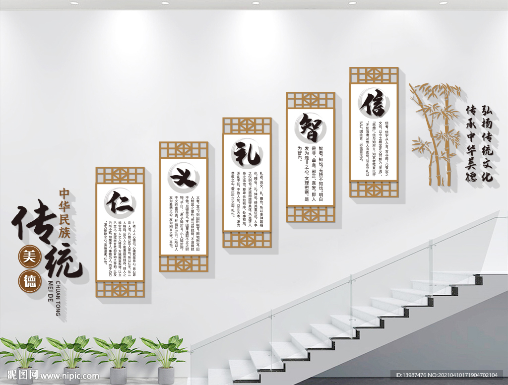 仁义礼智信传统美德楼梯文化墙