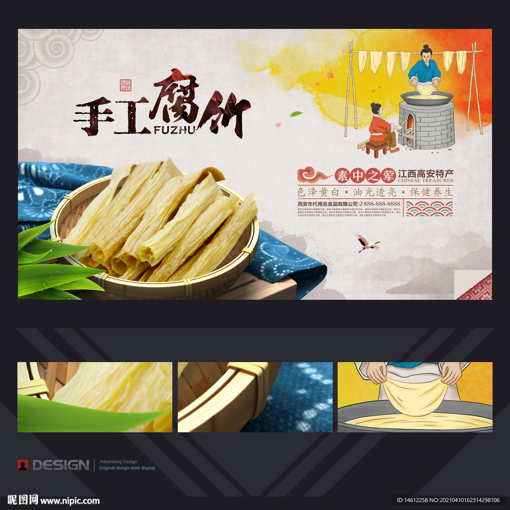 腐竹