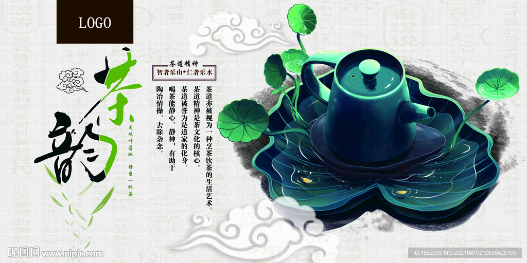 茶韵