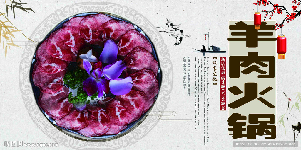 羊肉火锅