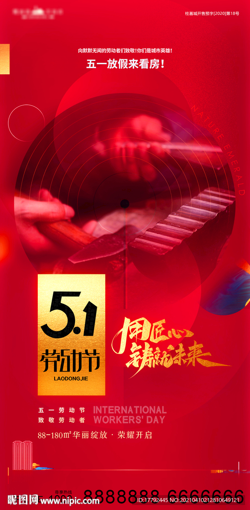 五一劳动节金红地产海报