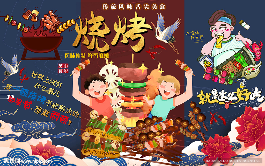 国潮仙鹤烧烤美食工装背景墙