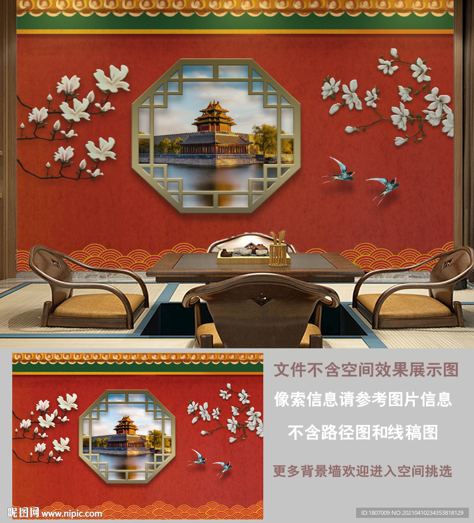 中式故宫红墙花鸟国潮背景墙