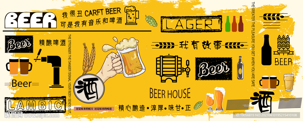 精酿啤酒屋酒吧壁纸壁画背景墙