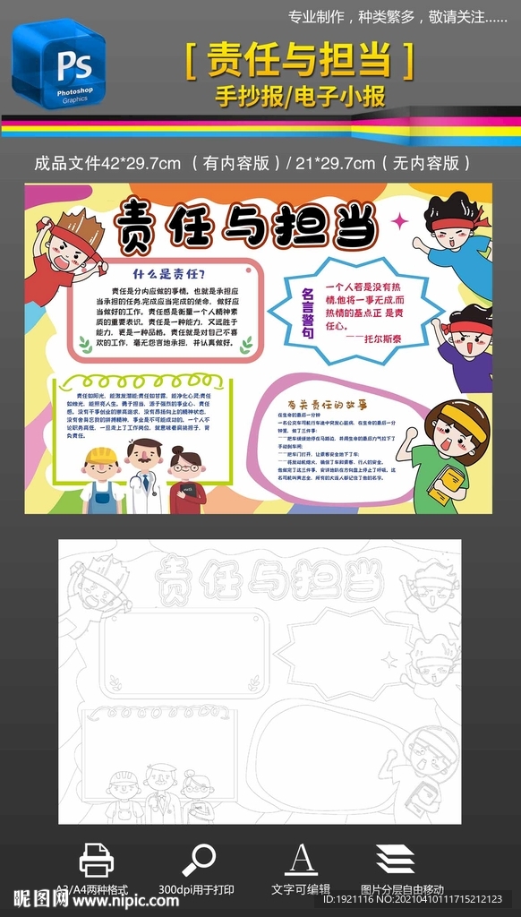 责任与担当心理健康手抄报小报