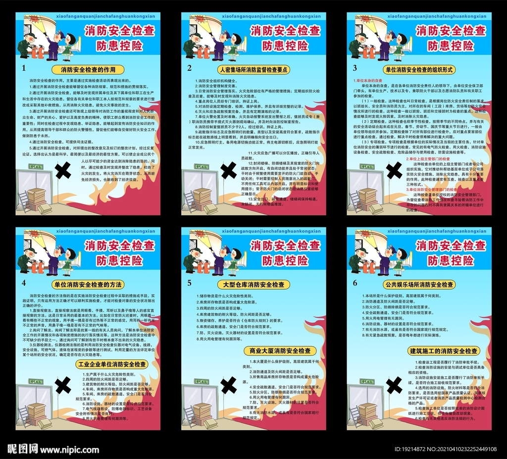 消防安全检查防患控险