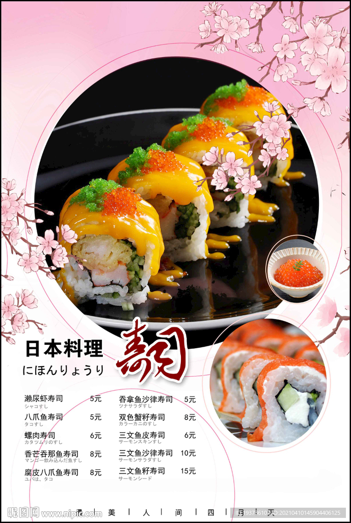 寿司宣传单