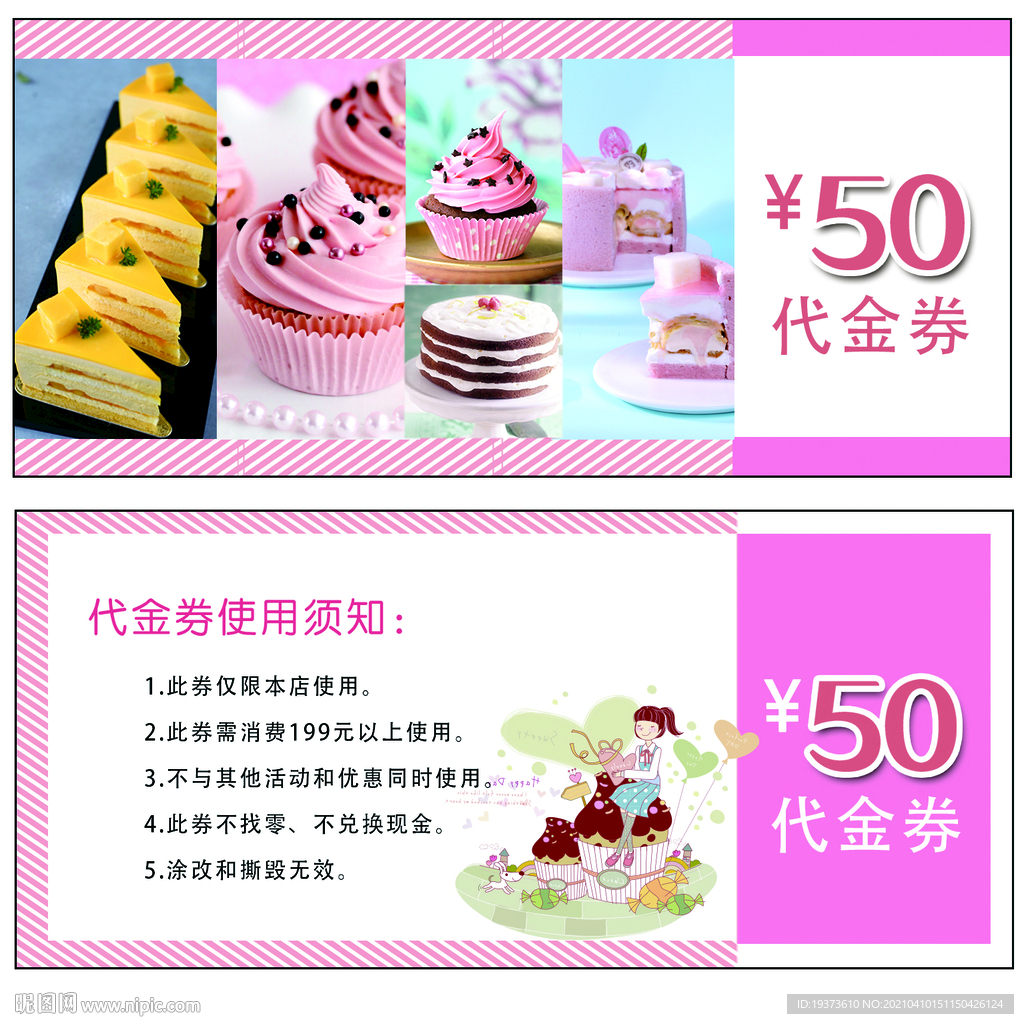 蛋糕代金券