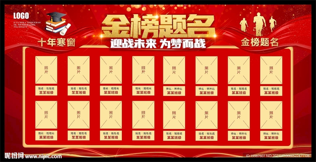 金榜题名迎战未来