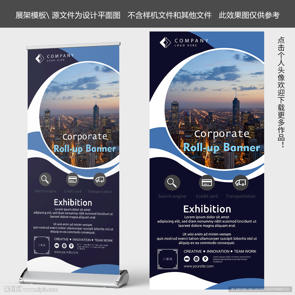 企业X展架模板